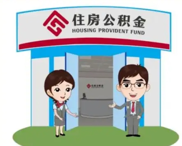 齐河辞职可以取住房公积金吗（辞职了能提取住房公积金吗）